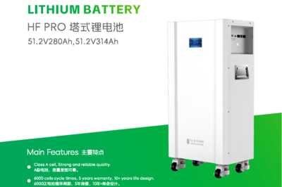 HF PRO 塔式锂电池