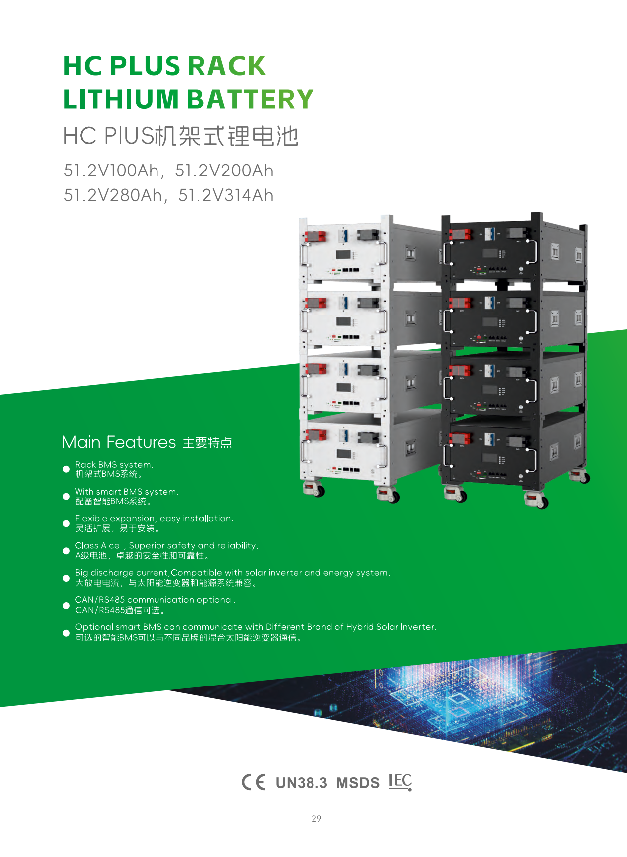 HC PLUS 机架式锂电池.png