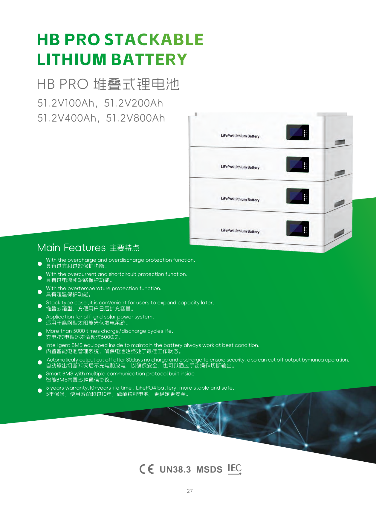 HB PRO 堆叠式锂电池.png