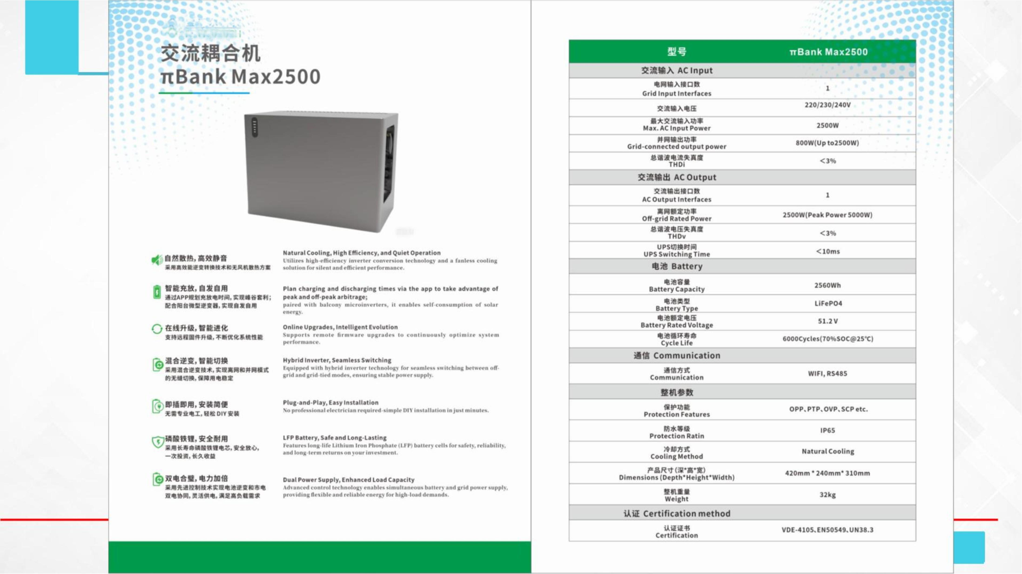 储能产品_Page10.png