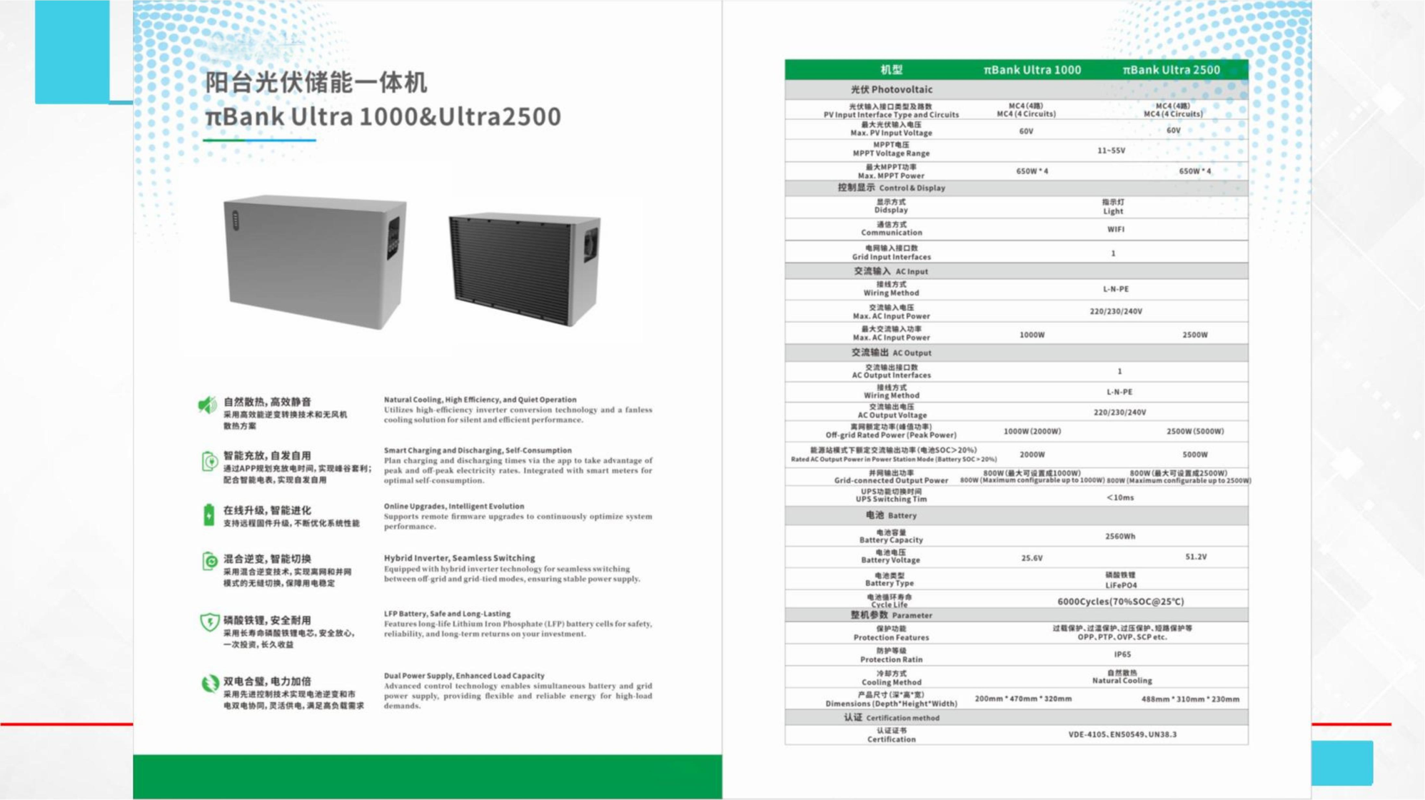 储能产品_Page11.png